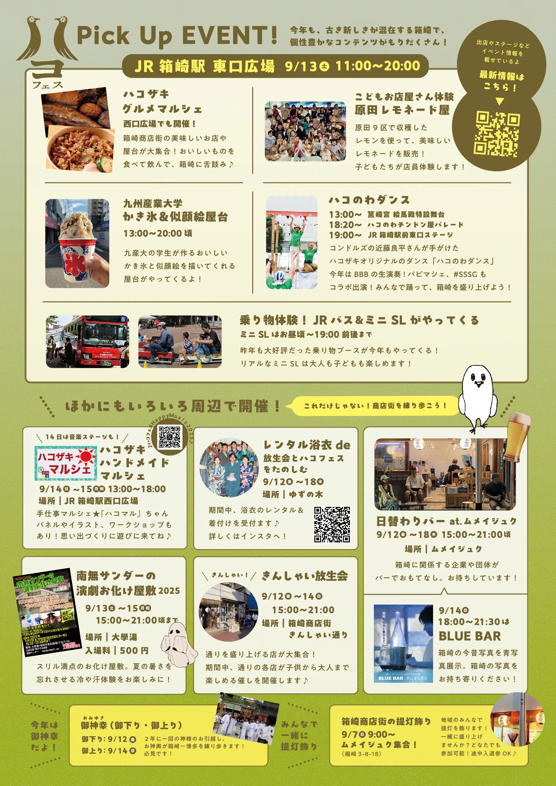 ハコフェスライブ