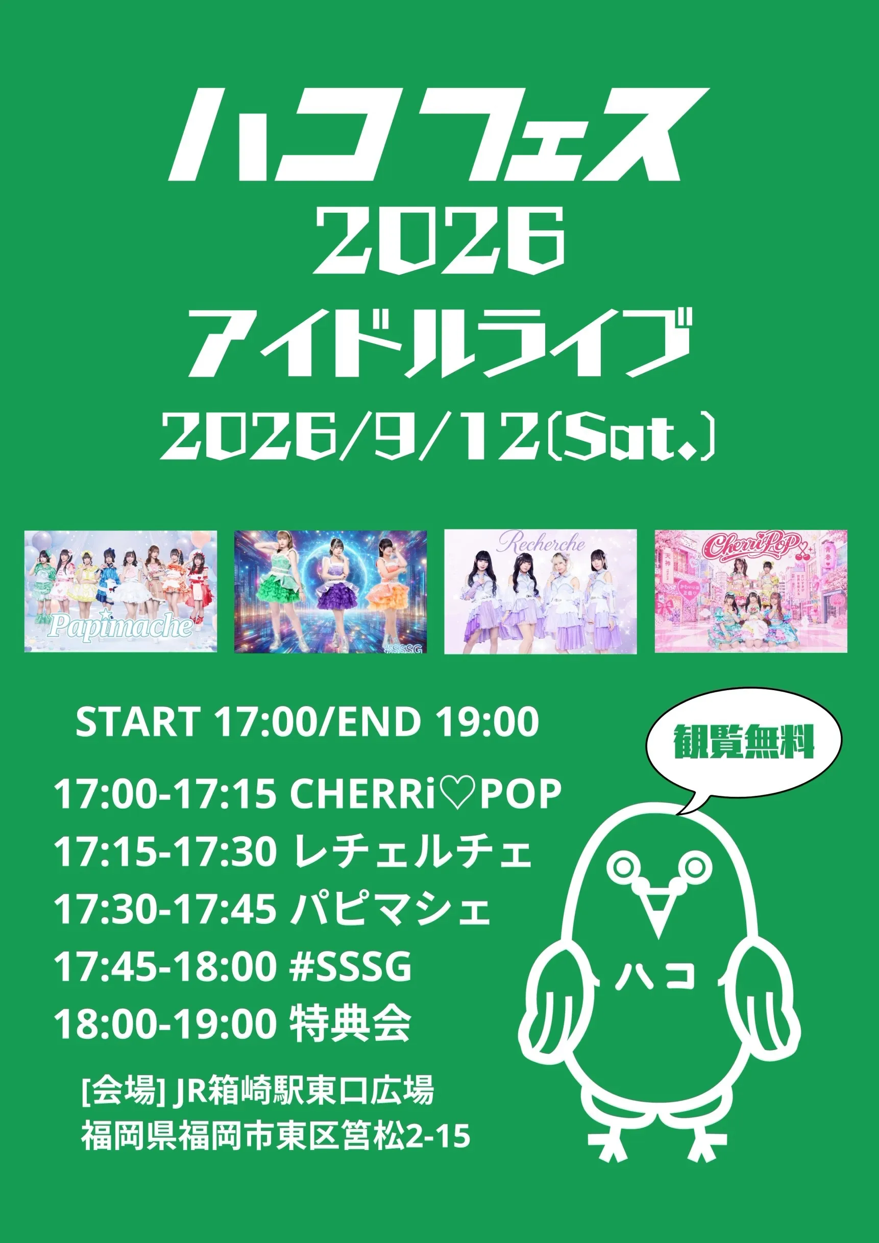 ハコフェスライブ