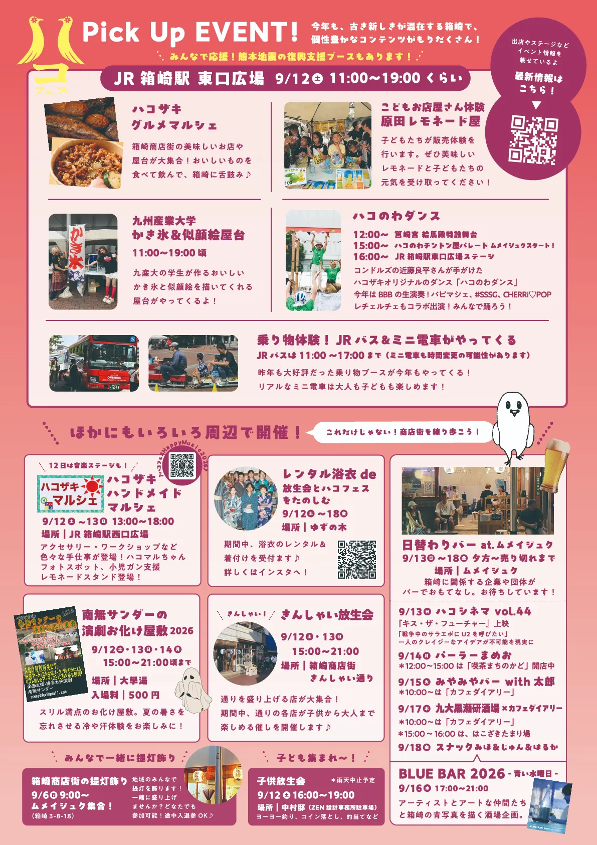 ハコフェスライブ
