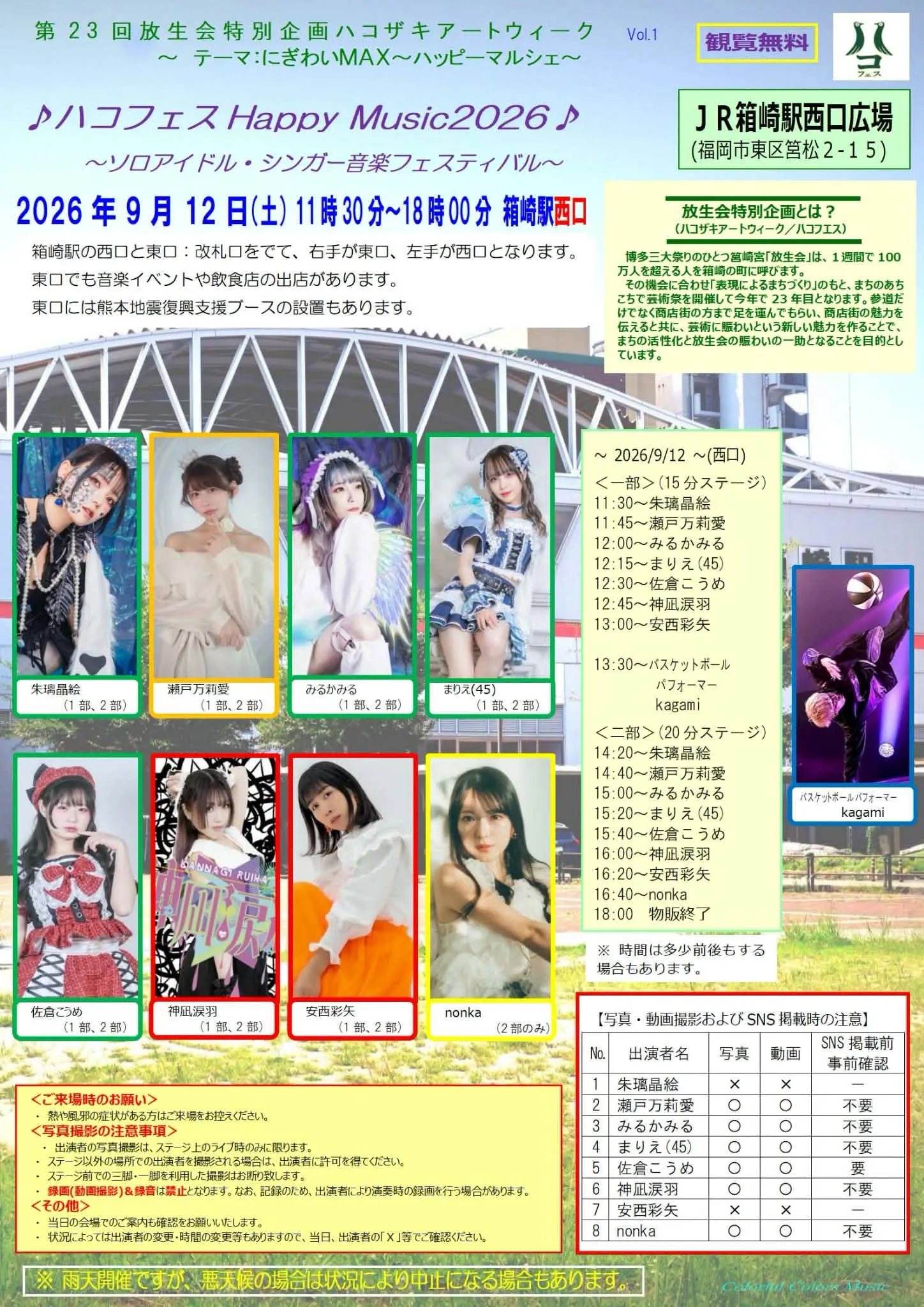 ハコフェスライブ